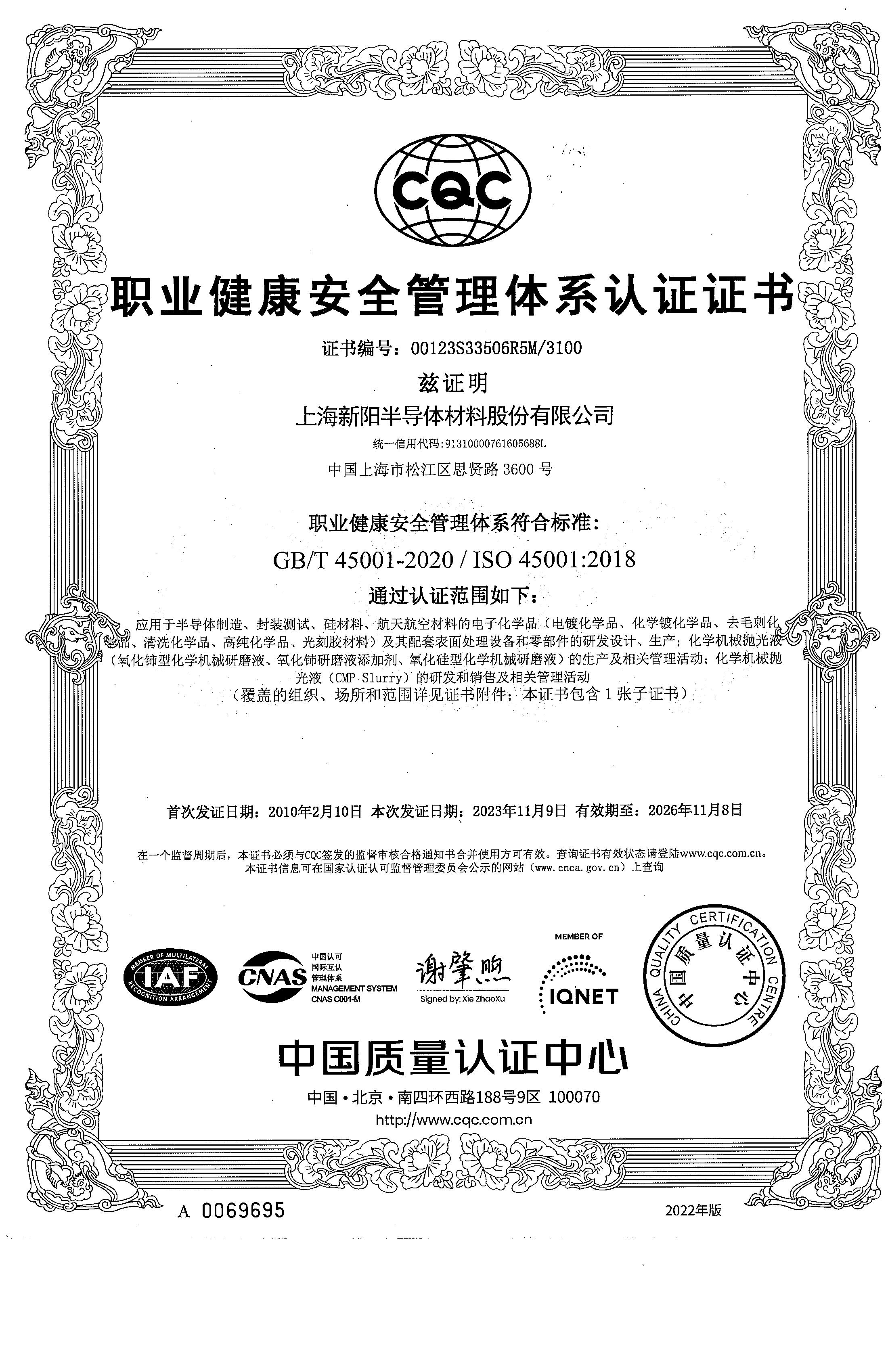 安康 45001系統證書 有用期至2026年11月8日_00(1).jpg